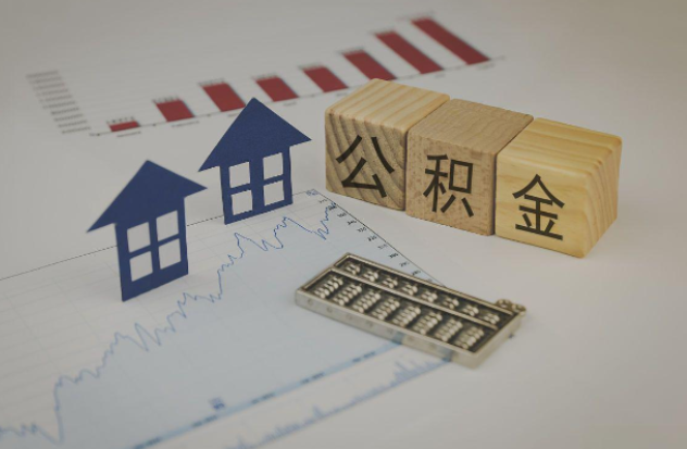 哈尔滨哪些情况下可以申请提取住房公积金？