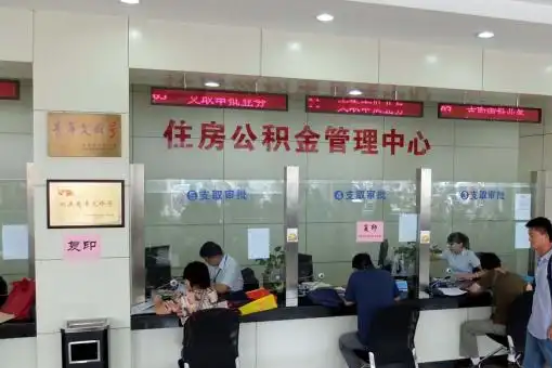 哈尔滨公积金封存提取材料全解析助力资金合理运用