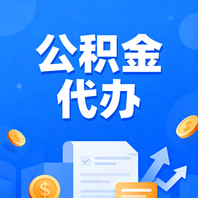 哈尔滨最新公积金政策一个接一个！这些新规别错过